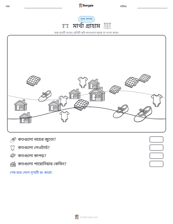 গণনা দৃশ্য