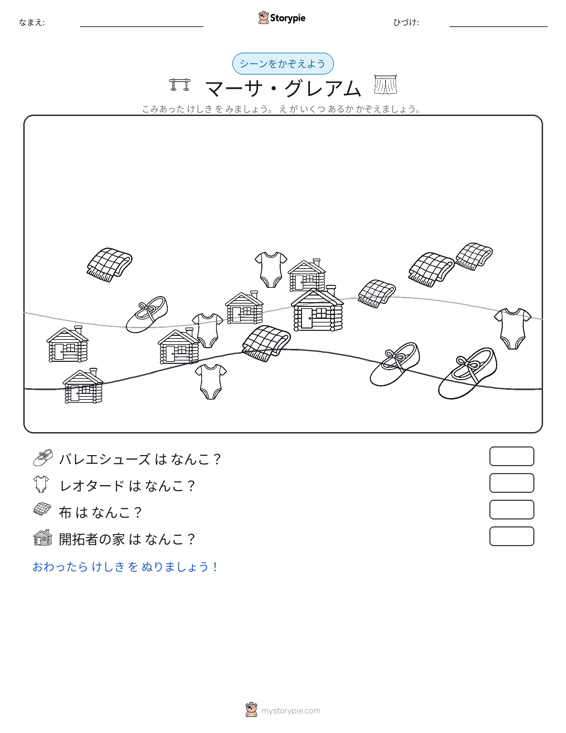 カウントシーン