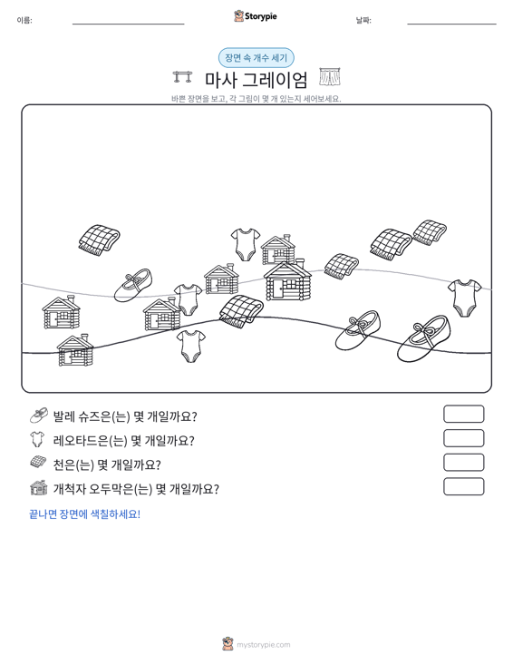 세기 장면