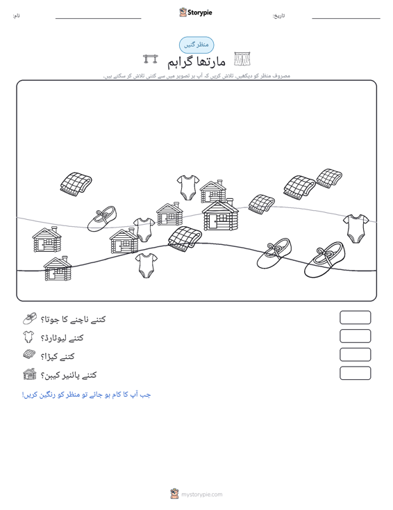 گنتی کا منظر