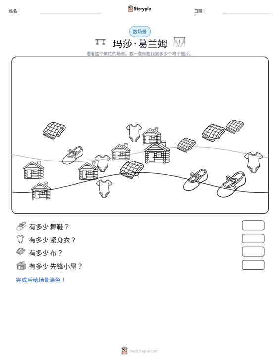 计数场景