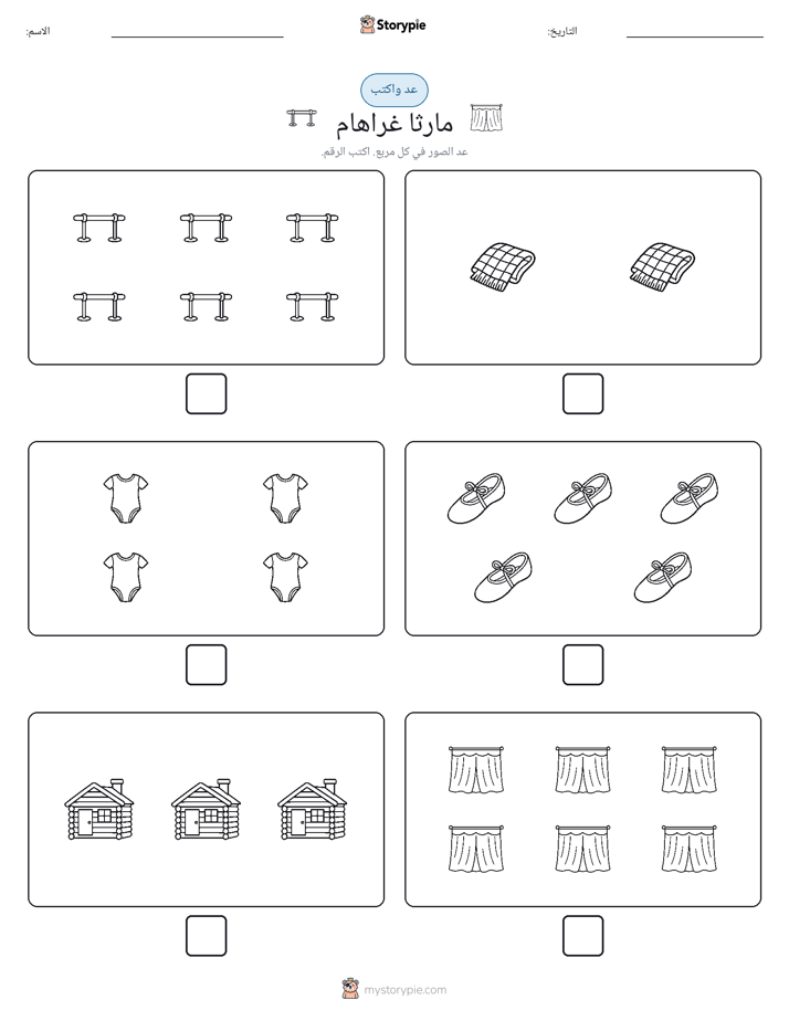 عد و اكتب