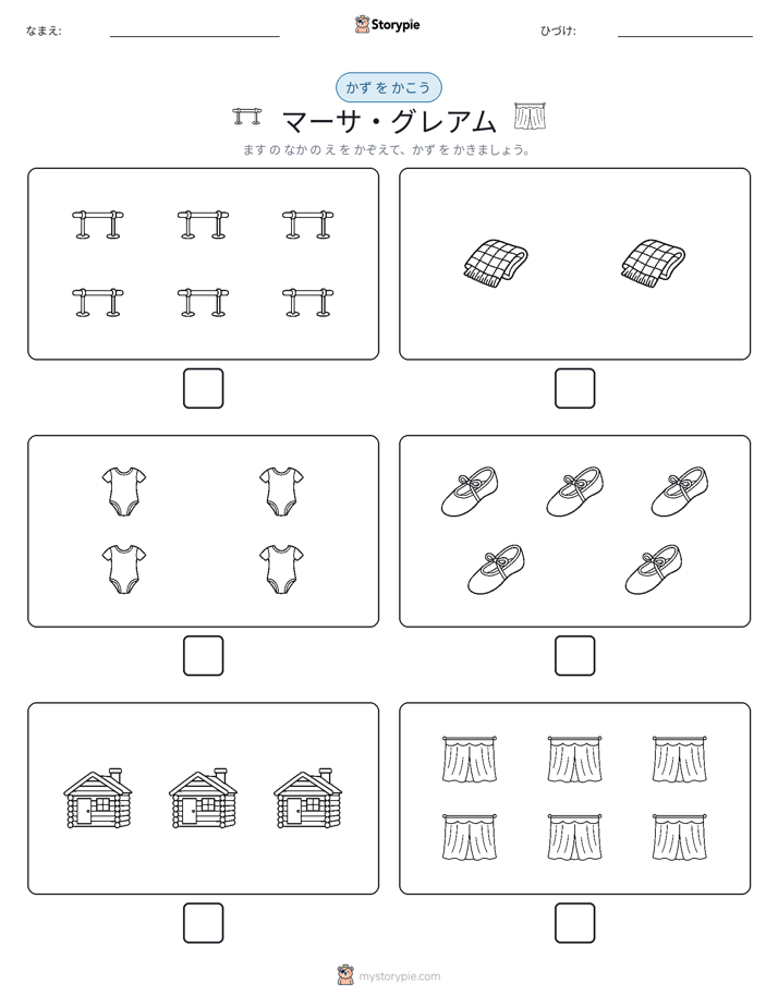 カウント＆ライティング