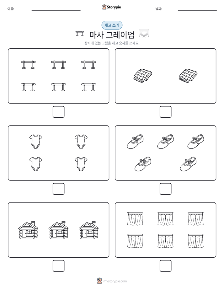 세고 쓰기