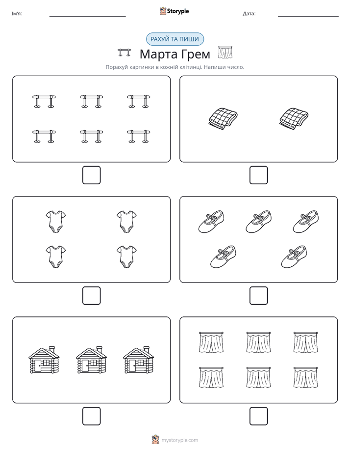 Рахуй та Пиши