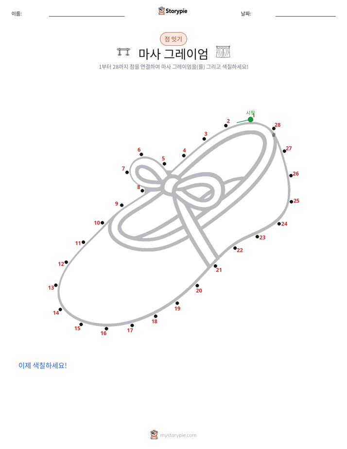 점 연결하기
