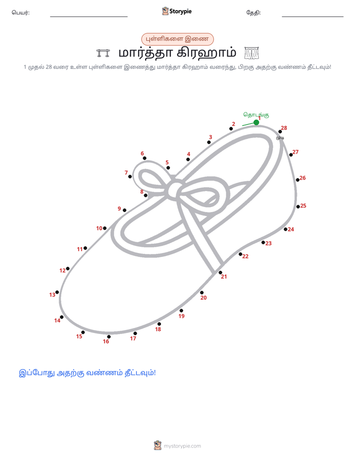 முத்து இணைப்பு