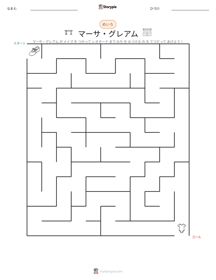 迷路