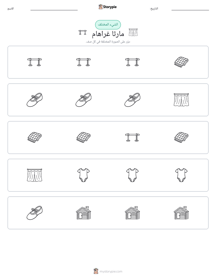 الغريب