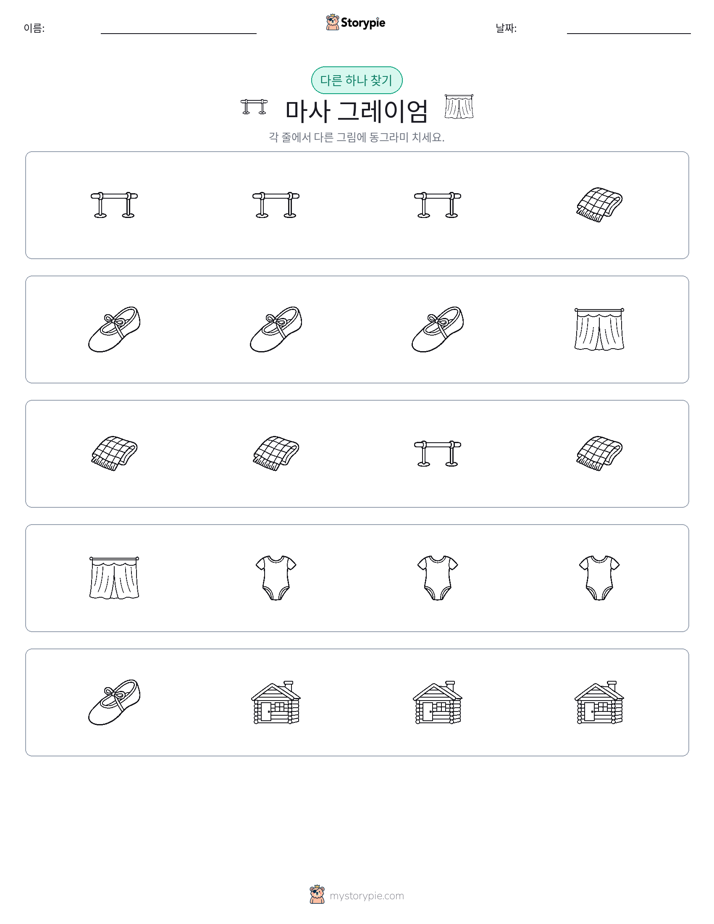 이상한 것 찾기