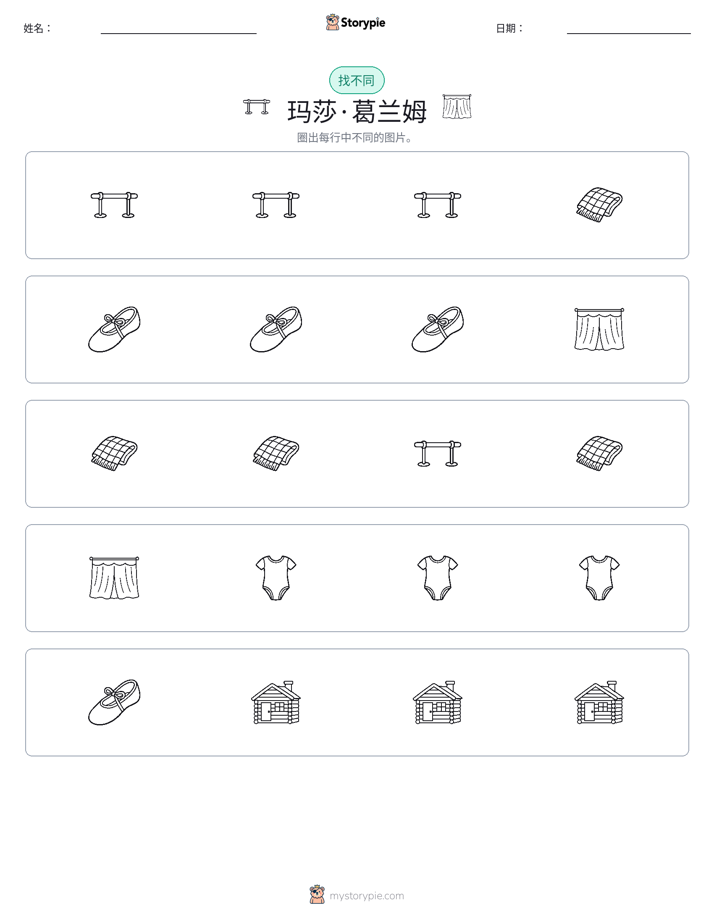 找不同
