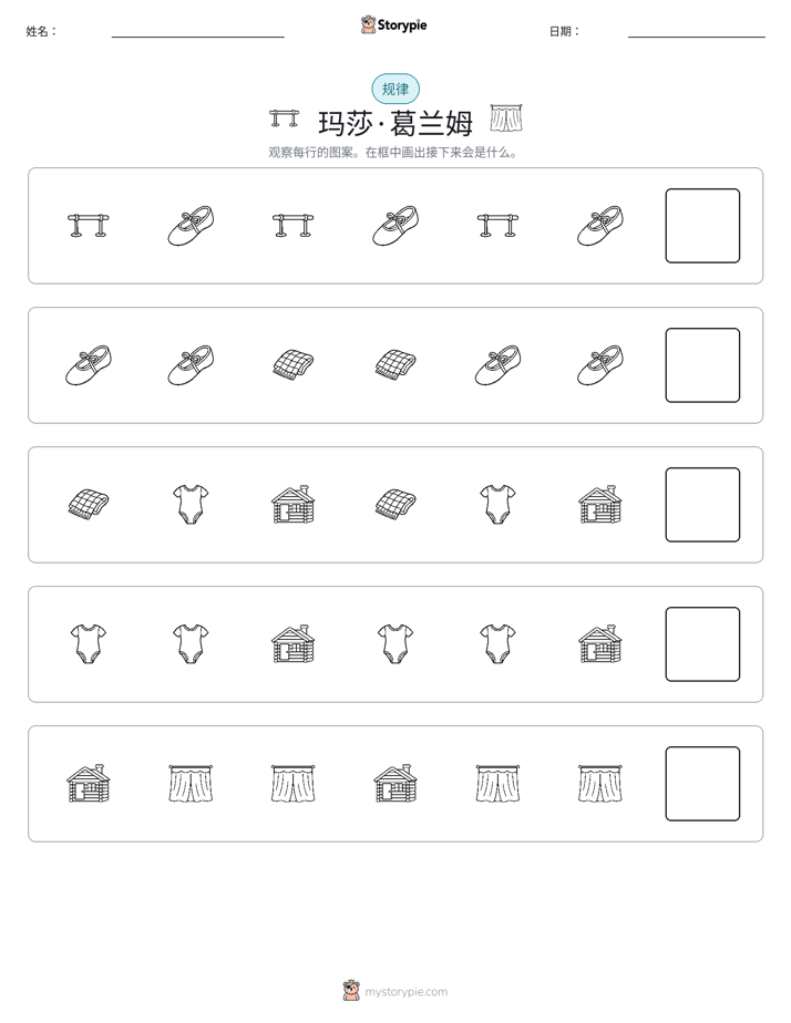 模式
