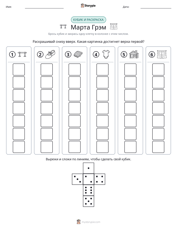 Катать и раскрашивать