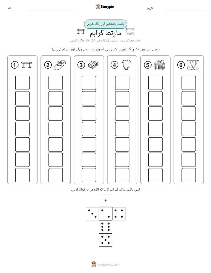 رول اور رنگ