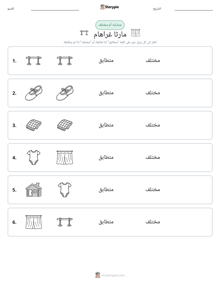 نفس أو مختلف
