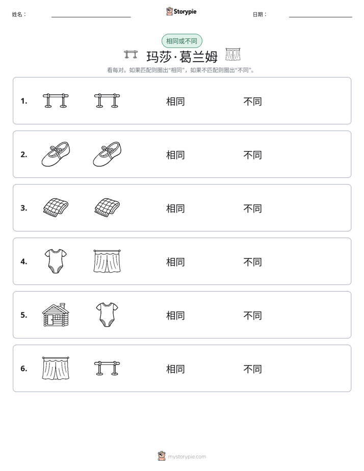 相同或不同