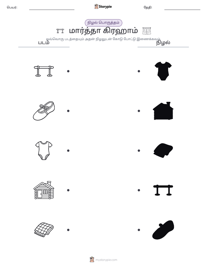 நிழல் பொருத்தம்