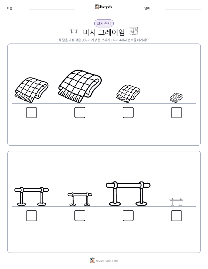 크기 순서