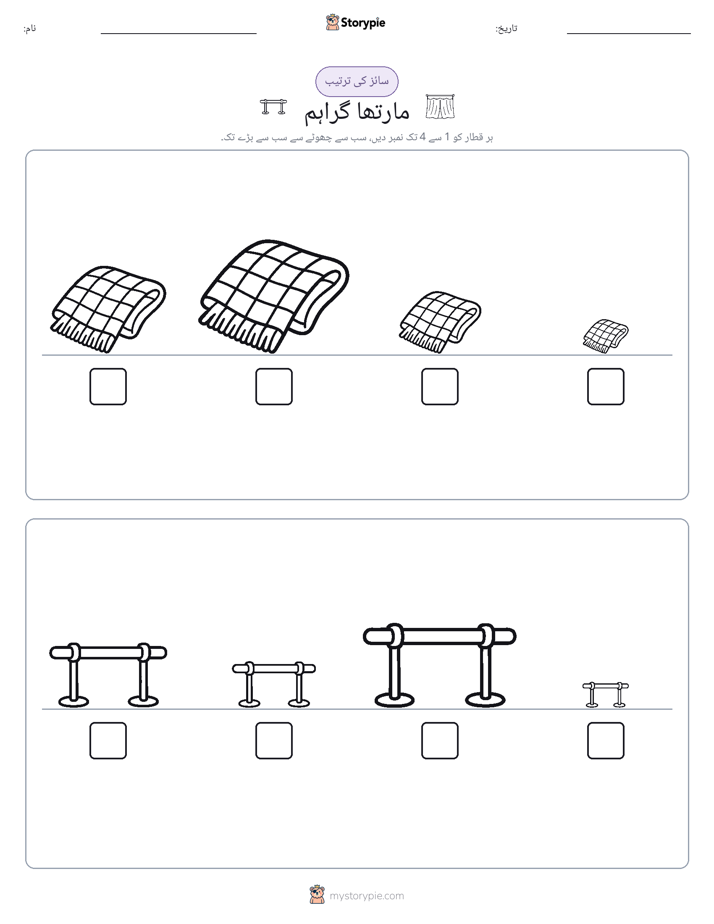 سائز کی ترتیب