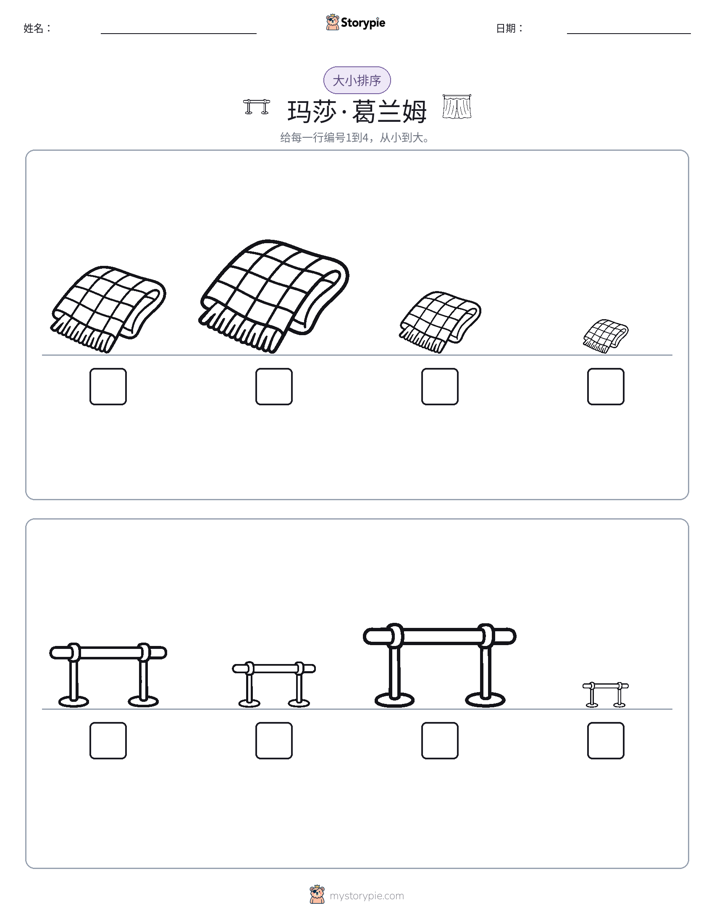 大小排序