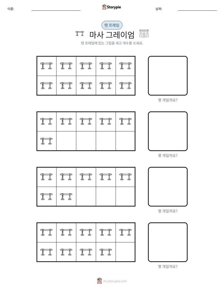 텐 프레임