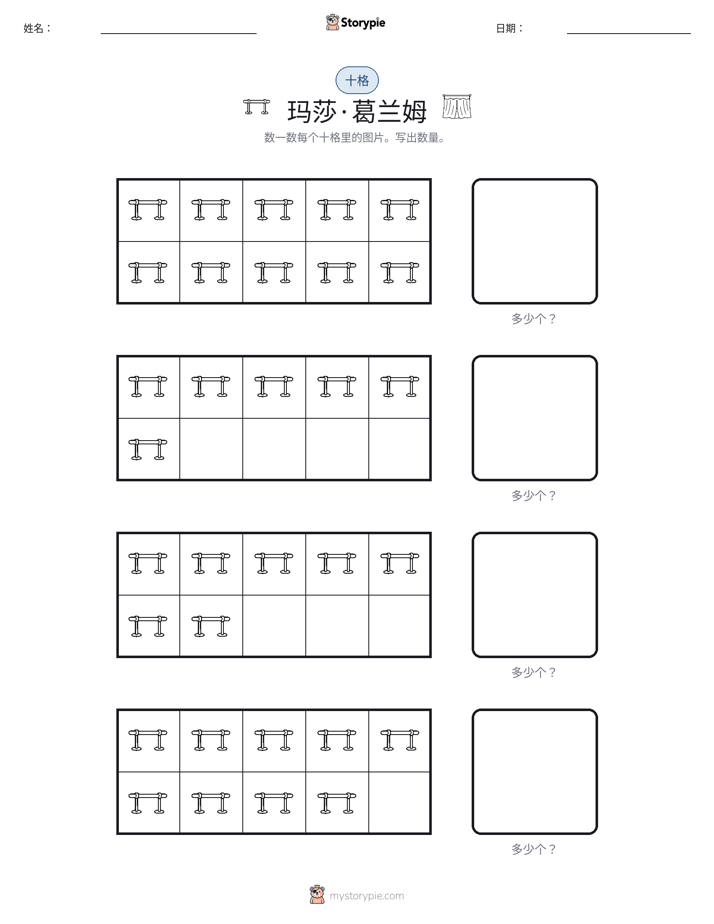 十框