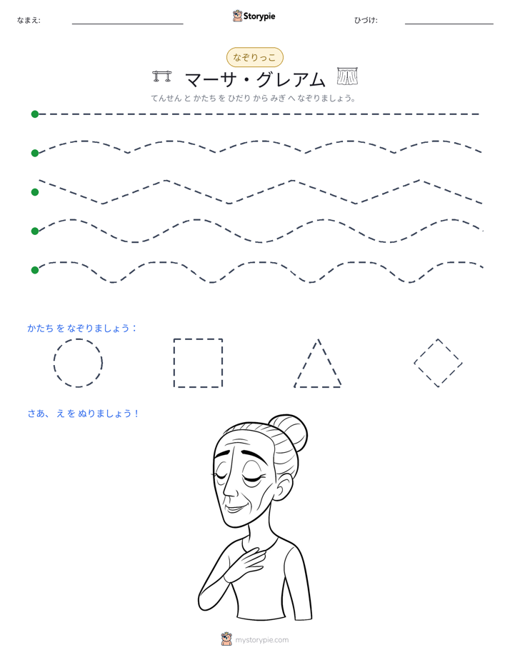 トレース