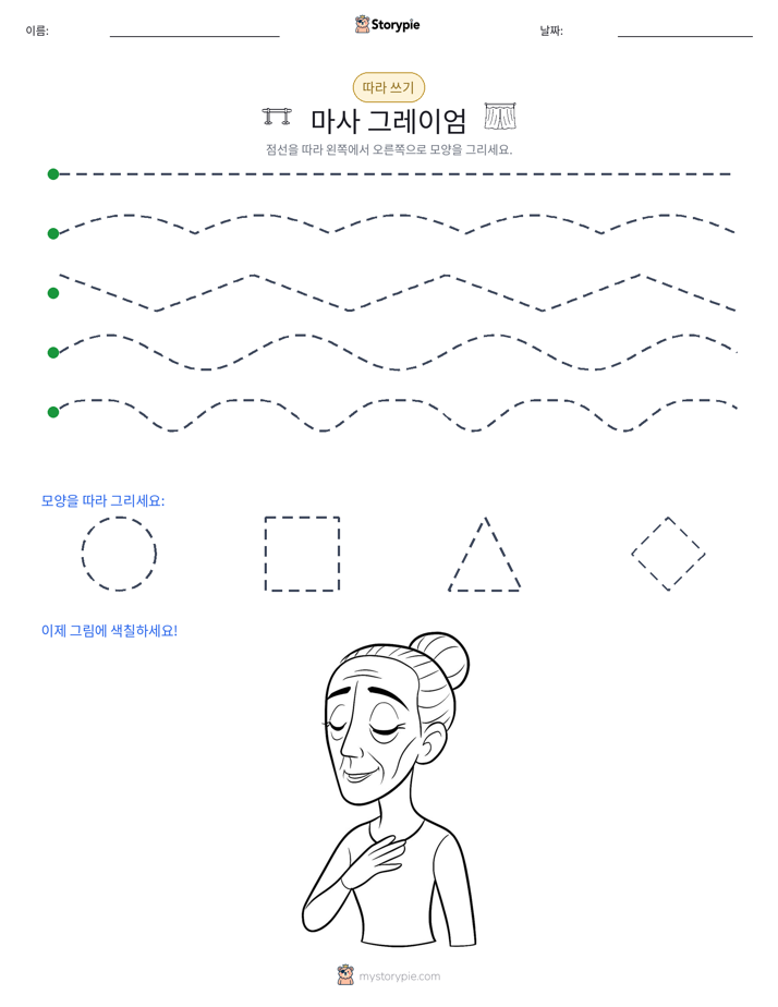 따라 쓰기