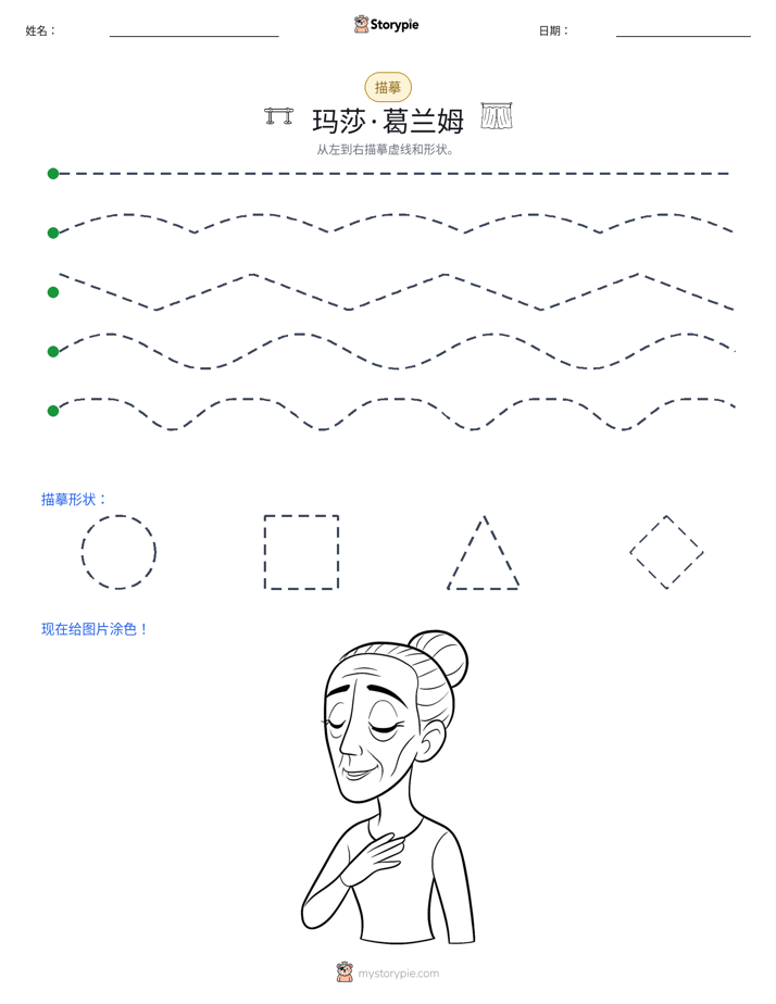 描摹