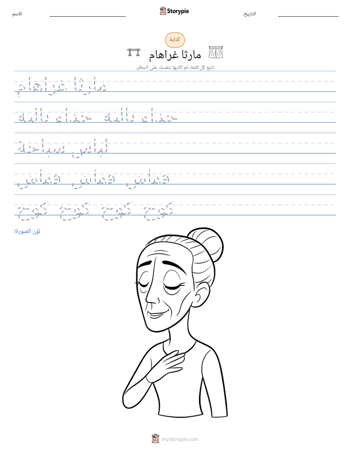 تمرين الكتابة