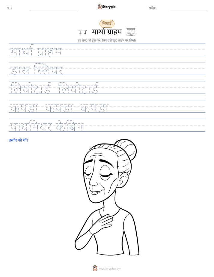 लेखन अभ्यास