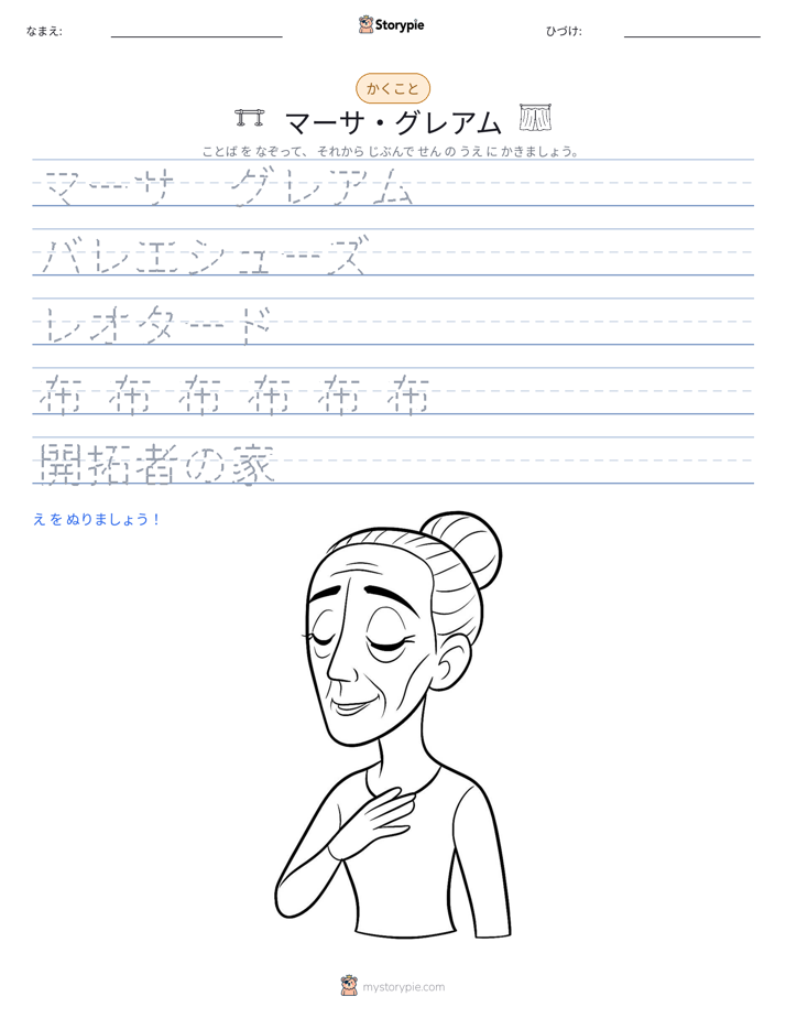 書き取り練習