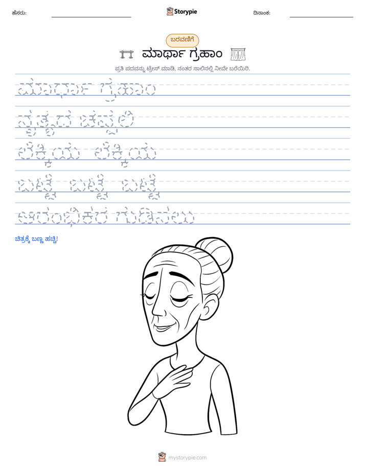 ಲೇಖನ ಅಭ್ಯಾಸ