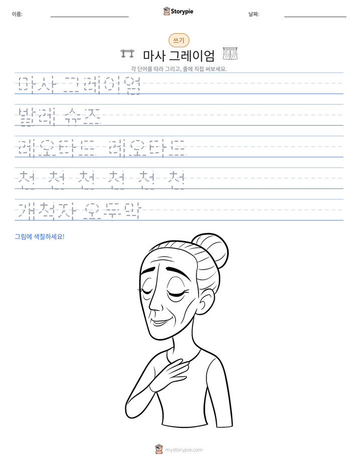쓰기 연습