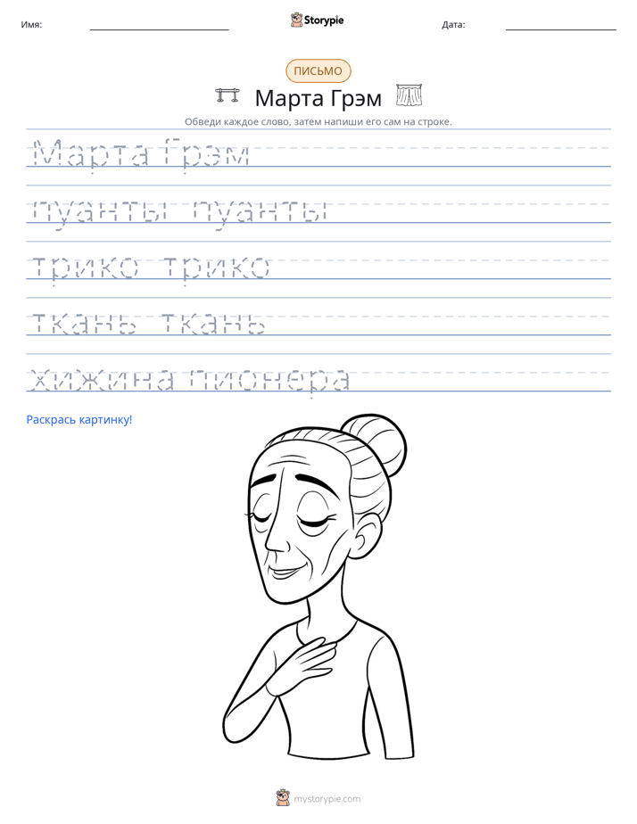 Практика письма