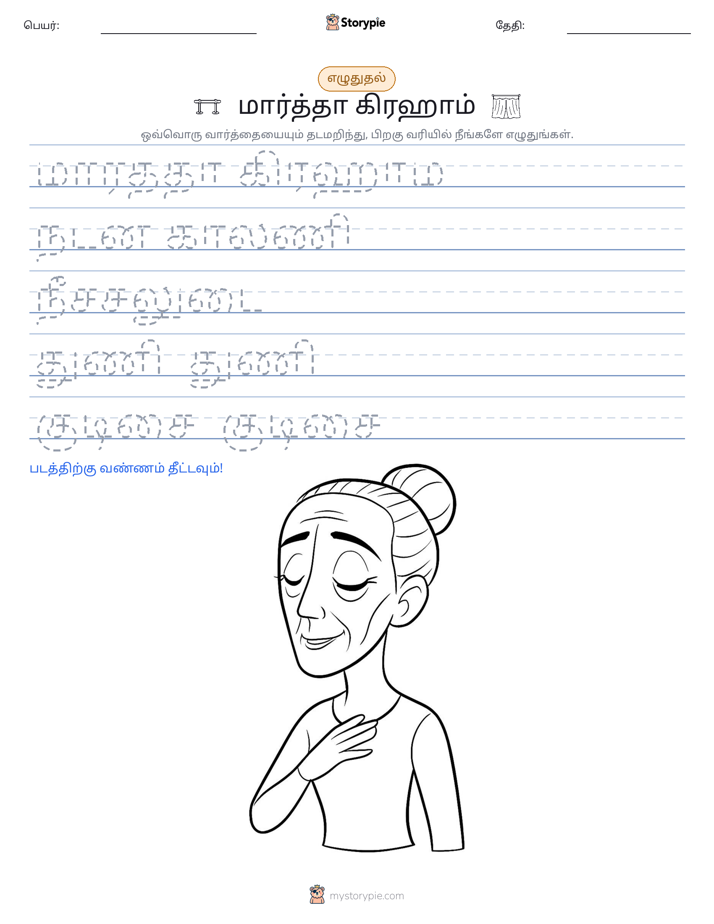 எழுத்து பயிற்சி