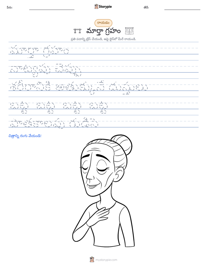 రాయడం సాధన