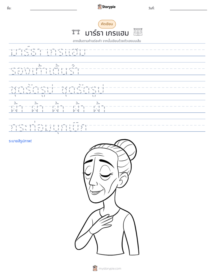 การฝึกเขียน