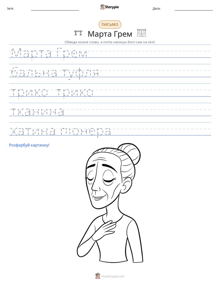 Практика письма