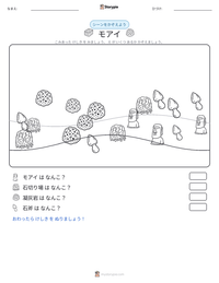 モアイ の印刷可能ワークシートプレビュー