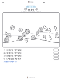 모아이 인쇄 가능한 워크시트 미리보기