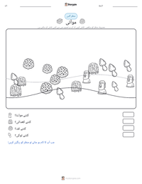 موآئی پرنٹ کرنے کے قابل ورکشیٹ کا پیش نظارہ