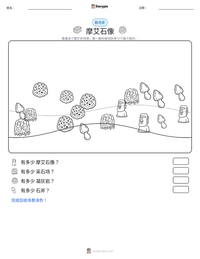 摩艾石像 可打印工作表预览