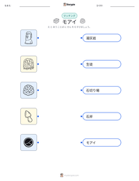モアイ の印刷可能ワークシートプレビュー