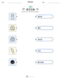 摩艾石像 可打印工作表预览