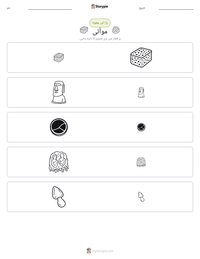 موآئی پرنٹ کرنے کے قابل ورکشیٹ کا پیش نظارہ