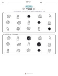 모아이 인쇄 가능한 워크시트 미리보기