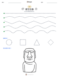 摩艾石像 可打印工作表预览