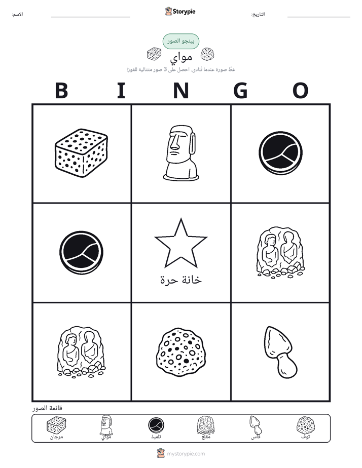 بينغو الصور
