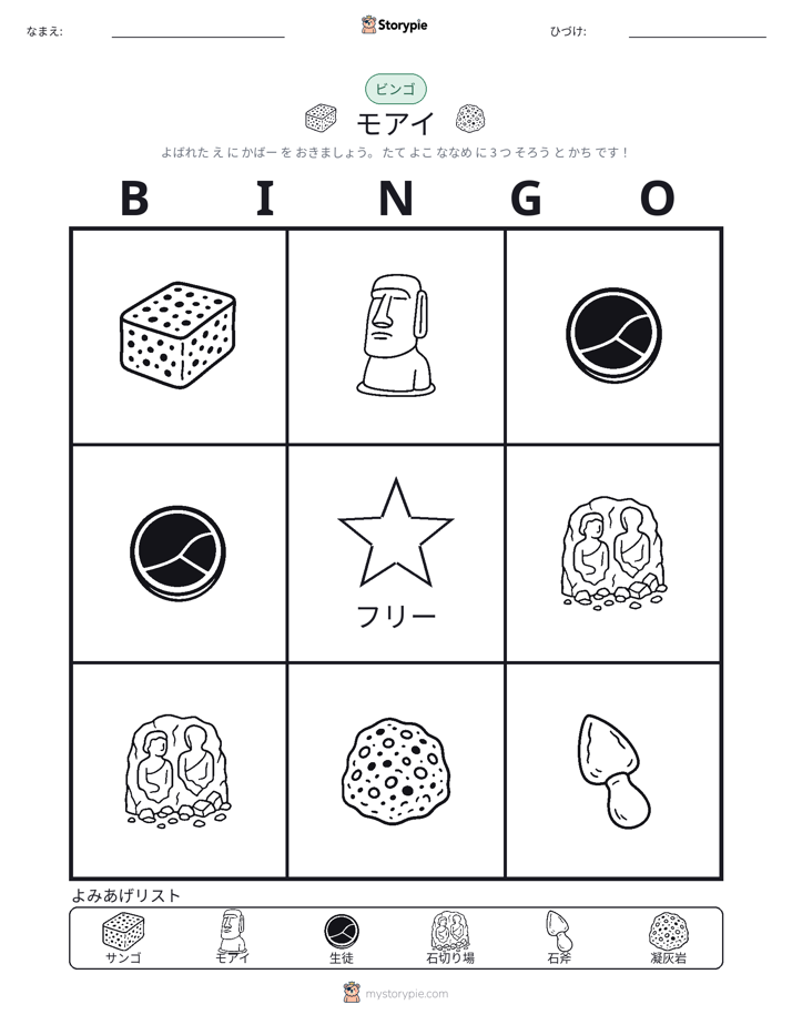 ピクチャービンゴ